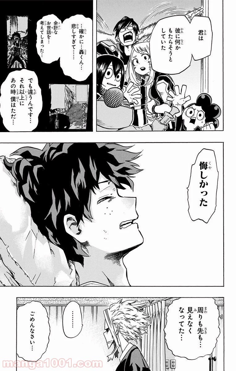 僕のヒーローアカデミア 第40話 - 32