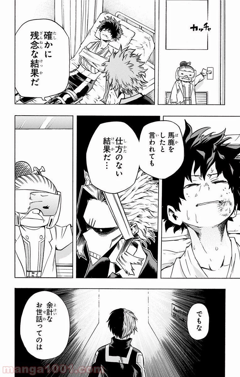 僕のヒーローアカデミア 第40話 - 34