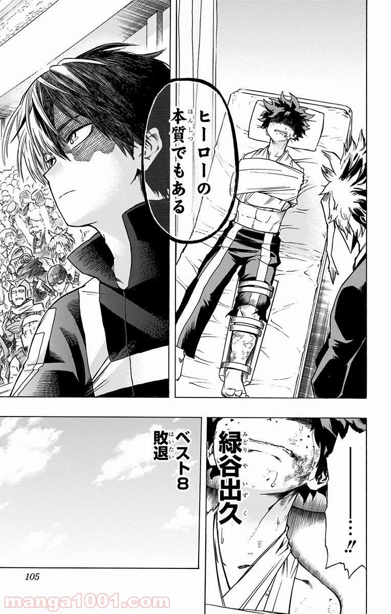 僕のヒーローアカデミア 第40話 - 36