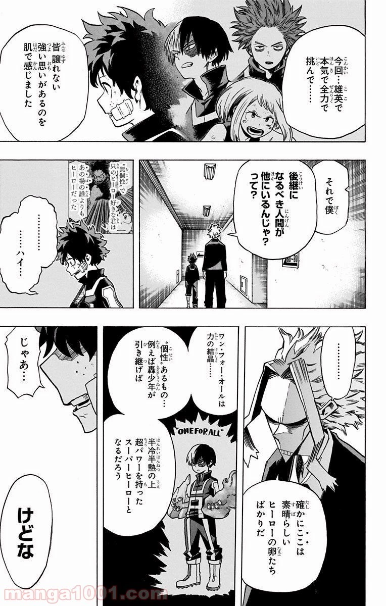 僕のヒーローアカデミア 第41話 - 4