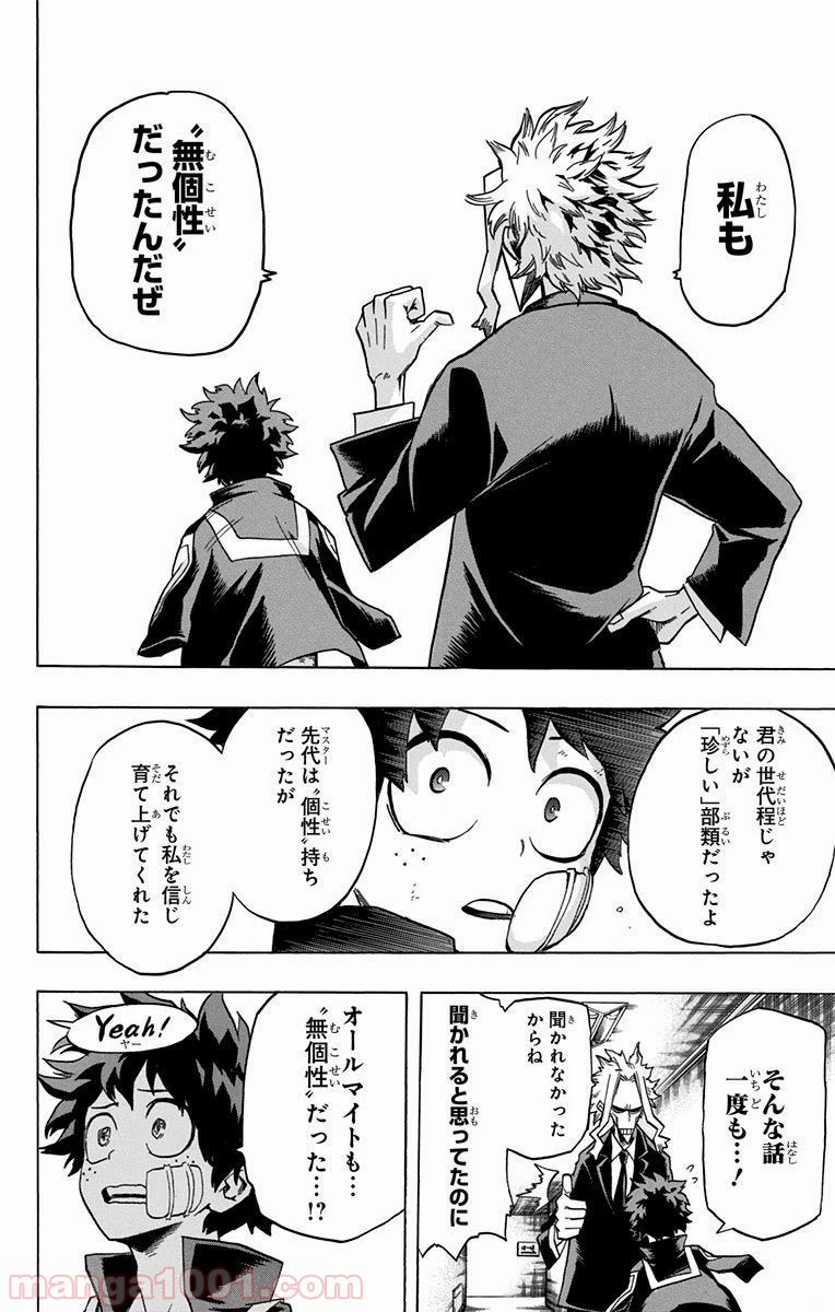 僕のヒーローアカデミア 第41話 - 7