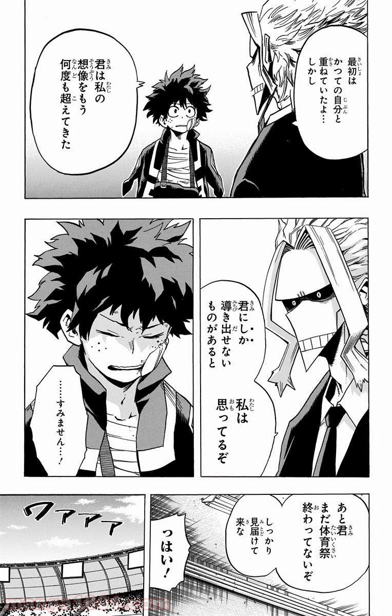 僕のヒーローアカデミア 第41話 - 9