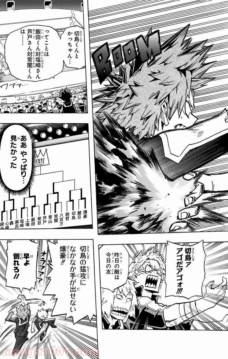 僕のヒーローアカデミア 第41話 - 12