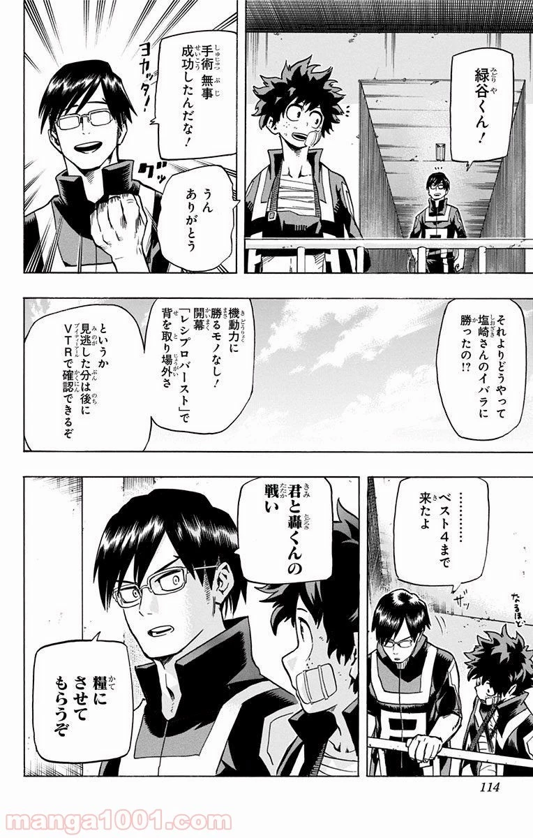 僕のヒーローアカデミア 第41話 - 14