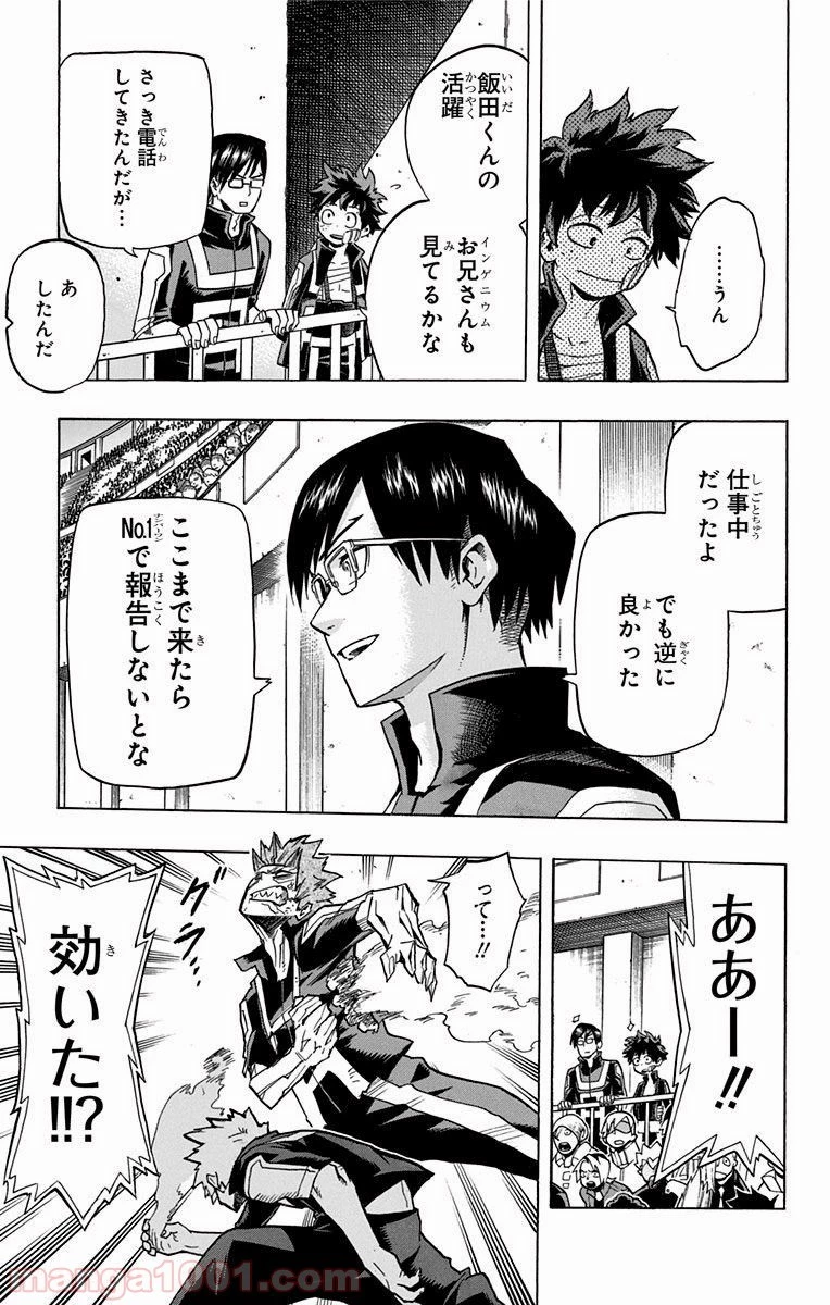 僕のヒーローアカデミア 第41話 - 16