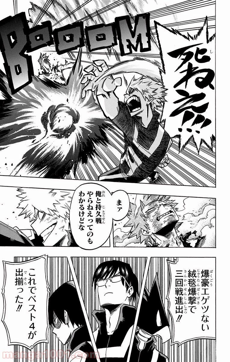 僕のヒーローアカデミア 第41話 - 20
