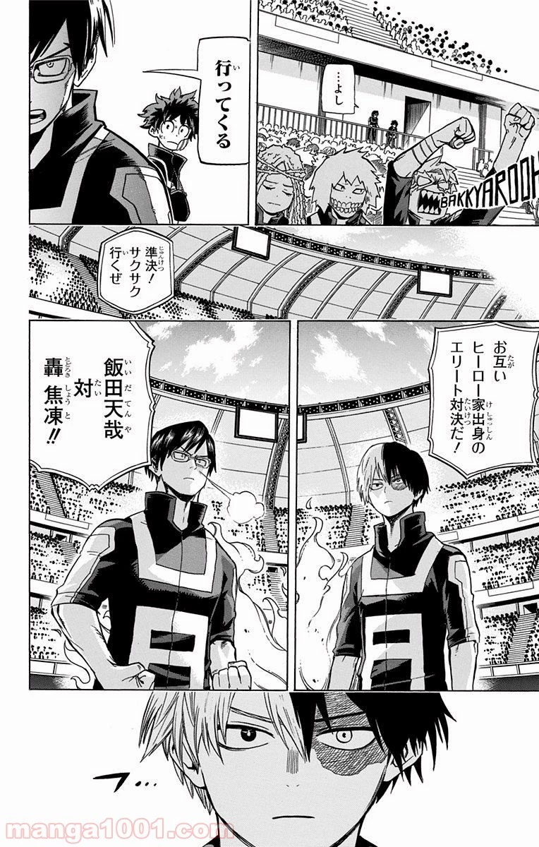 僕のヒーローアカデミア 第41話 - 22