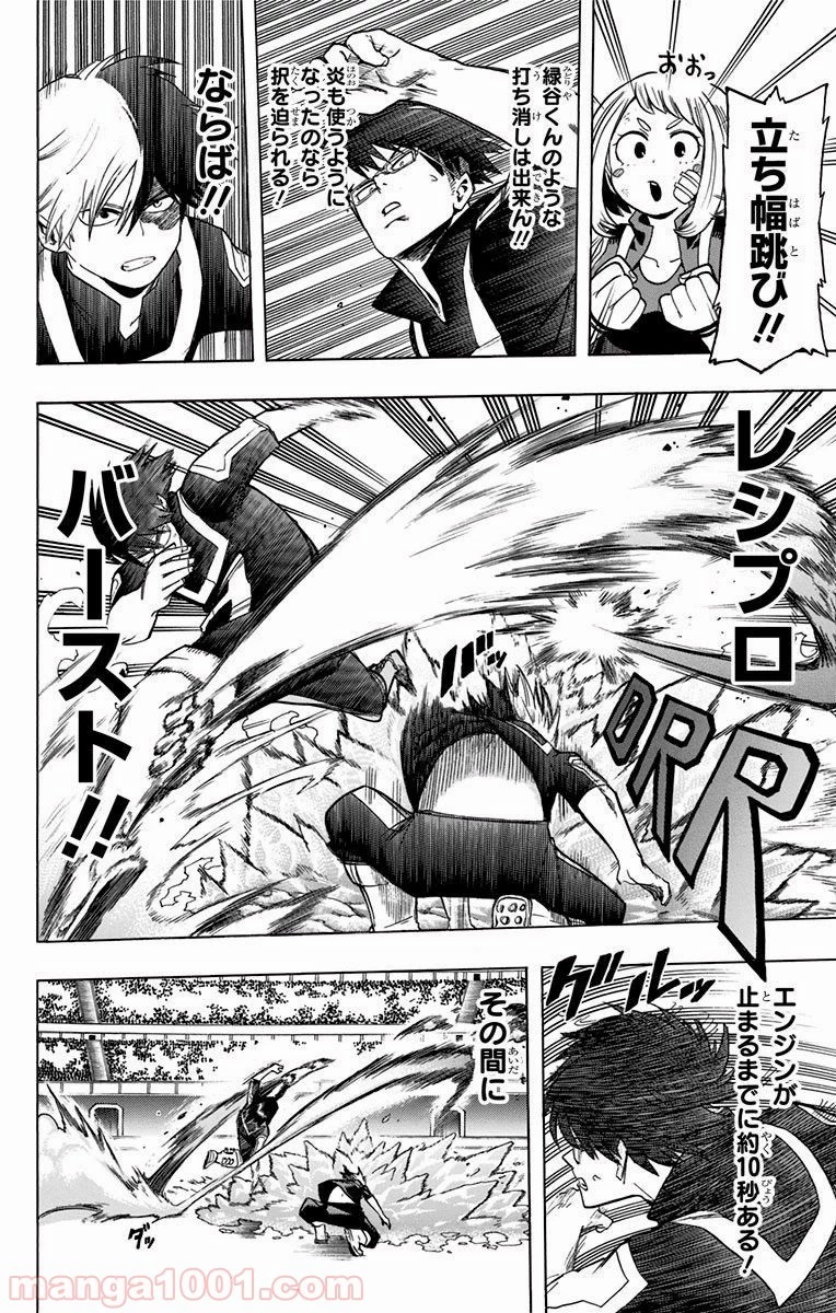 僕のヒーローアカデミア 第41話 - 27