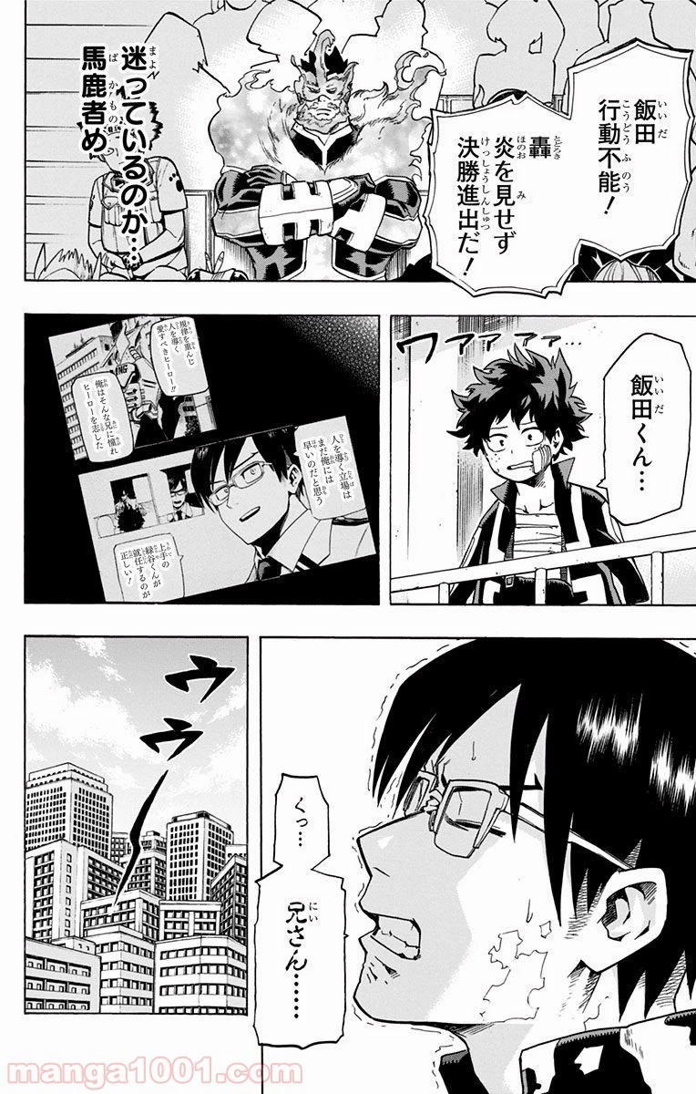 僕のヒーローアカデミア 第41話 - 35