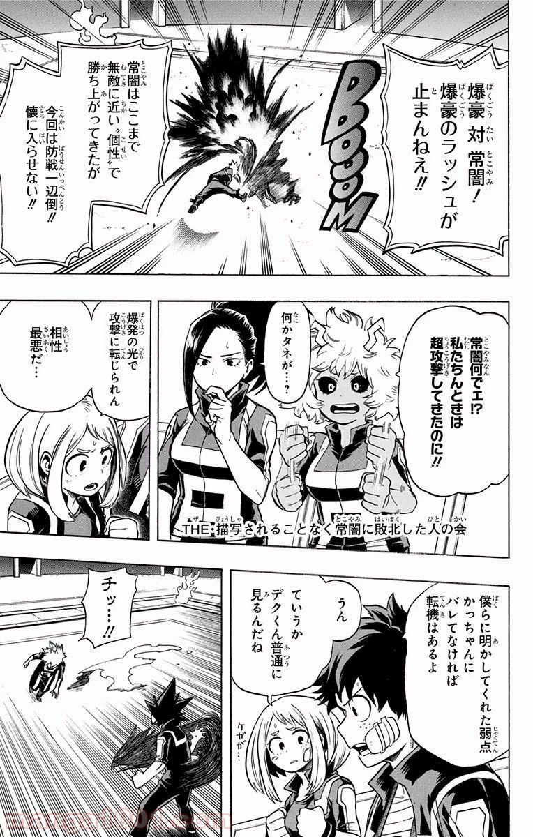僕のヒーローアカデミア 第42話 - 4