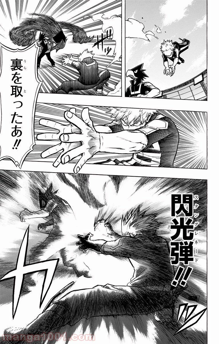 僕のヒーローアカデミア 第42話 - 9