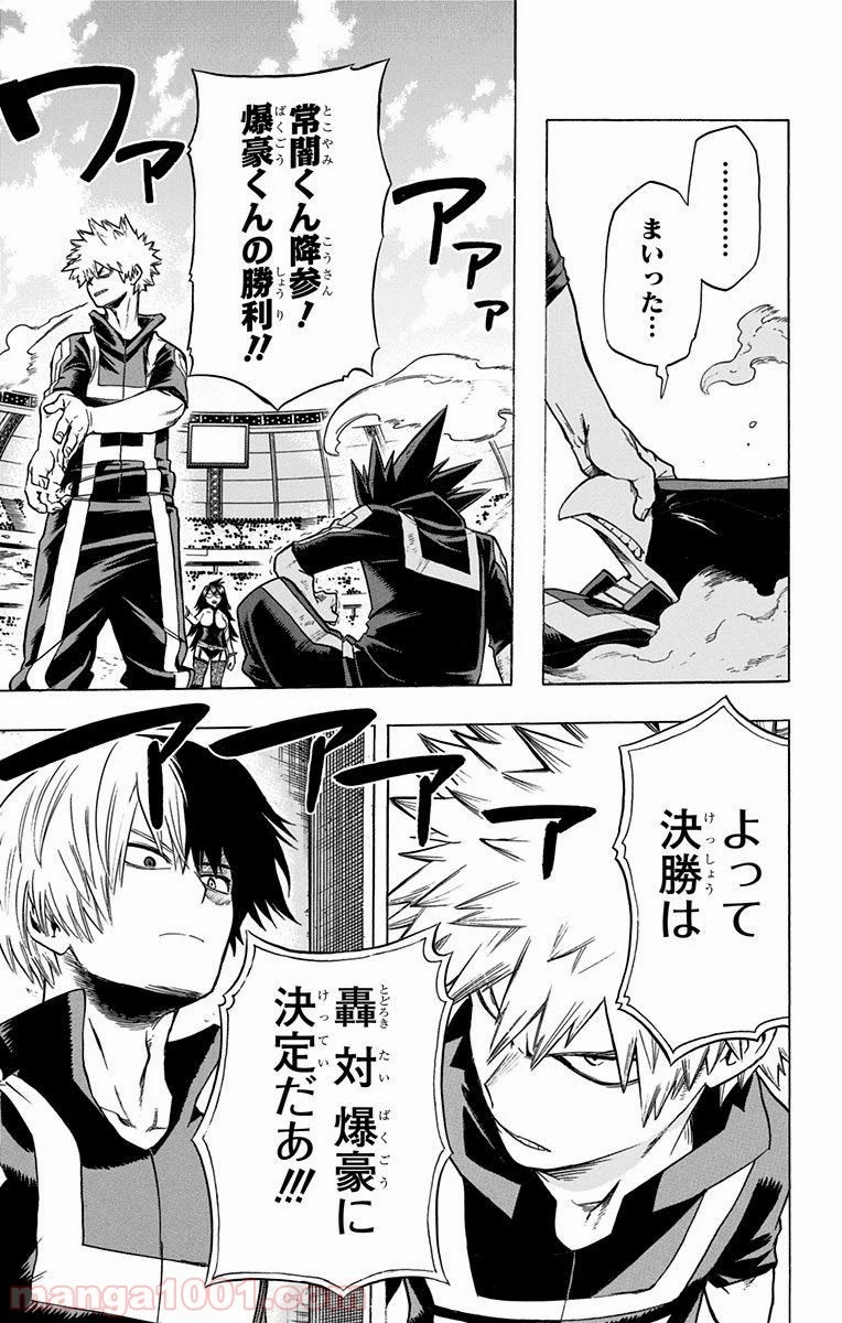 僕のヒーローアカデミア 第42話 - 13