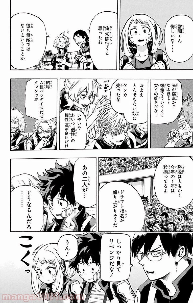 僕のヒーローアカデミア 第42話 - 15