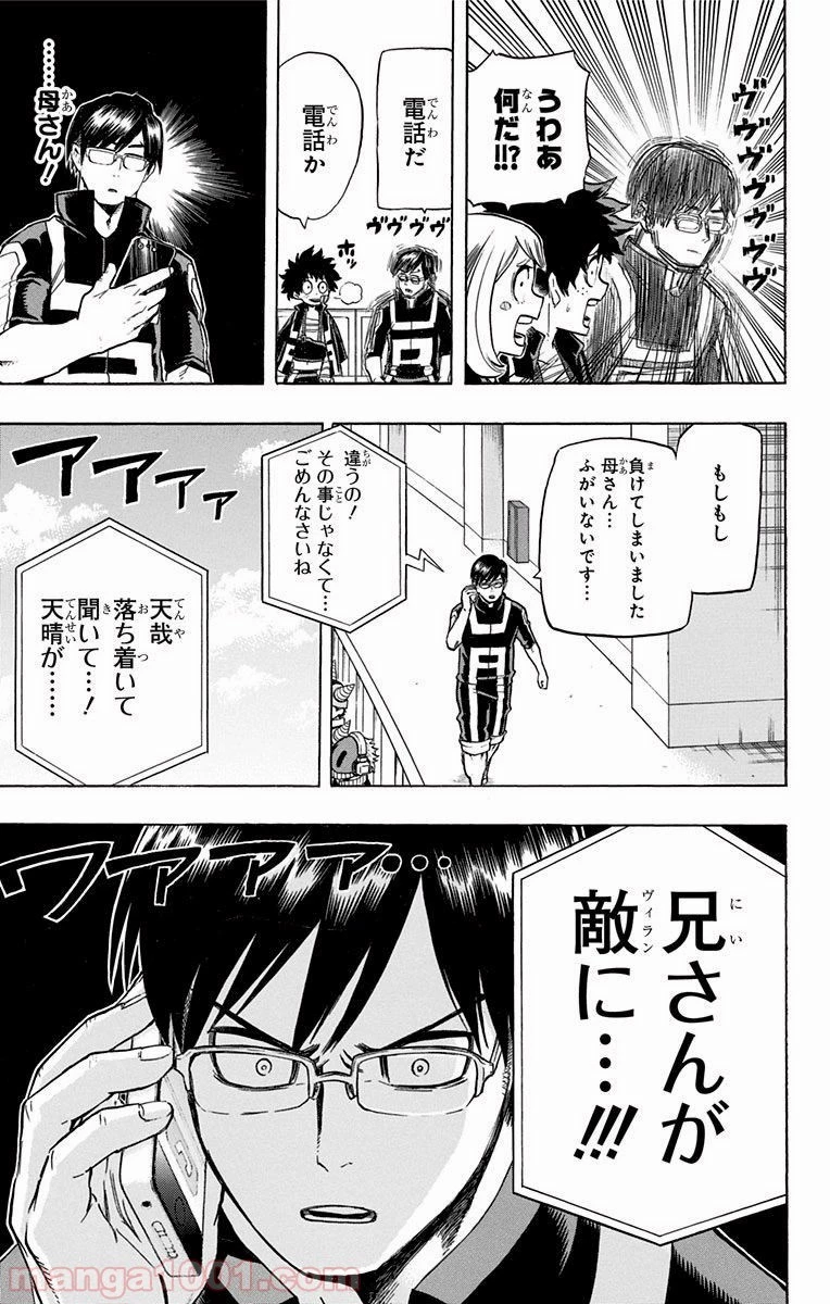 僕のヒーローアカデミア 第42話 - 17