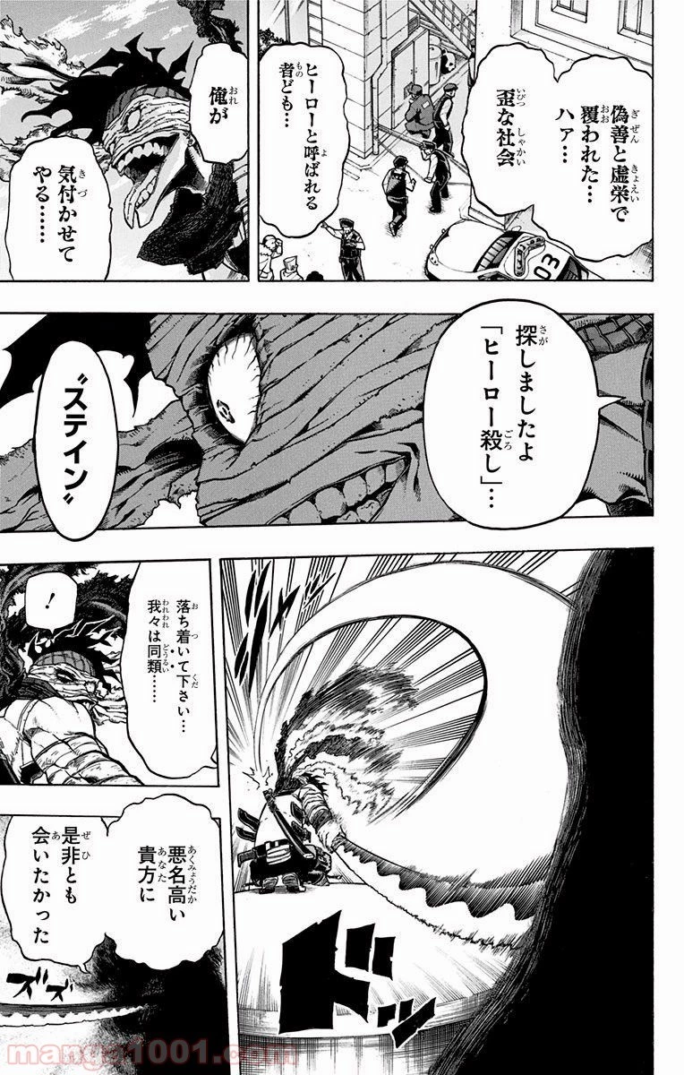 僕のヒーローアカデミア 第42話 - 20