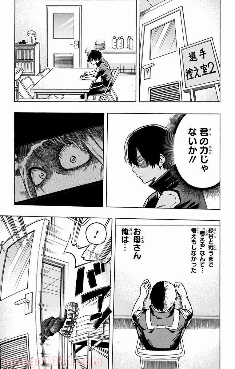 僕のヒーローアカデミア 第42話 - 24