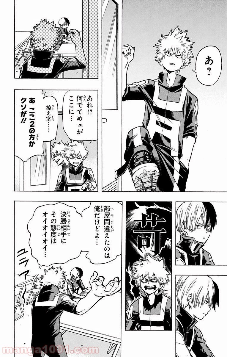 僕のヒーローアカデミア 第42話 - 27