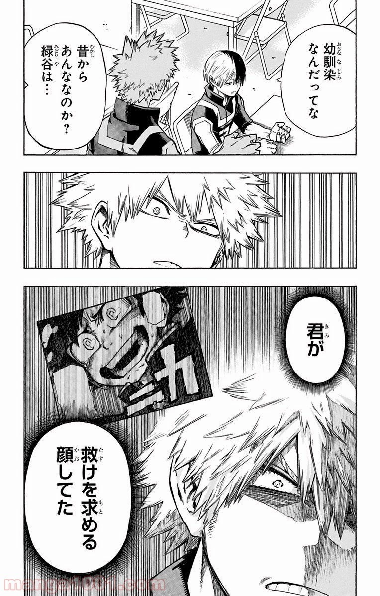 僕のヒーローアカデミア 第42話 - 31