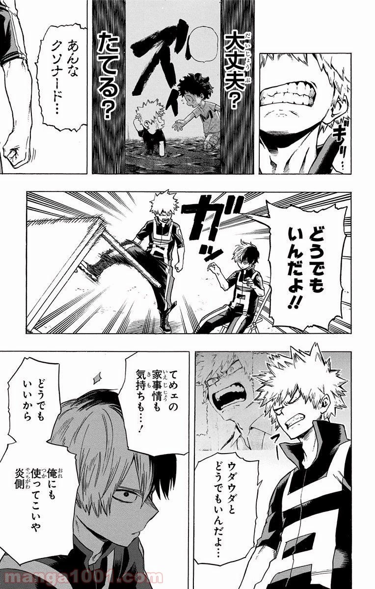 僕のヒーローアカデミア 第42話 - 32