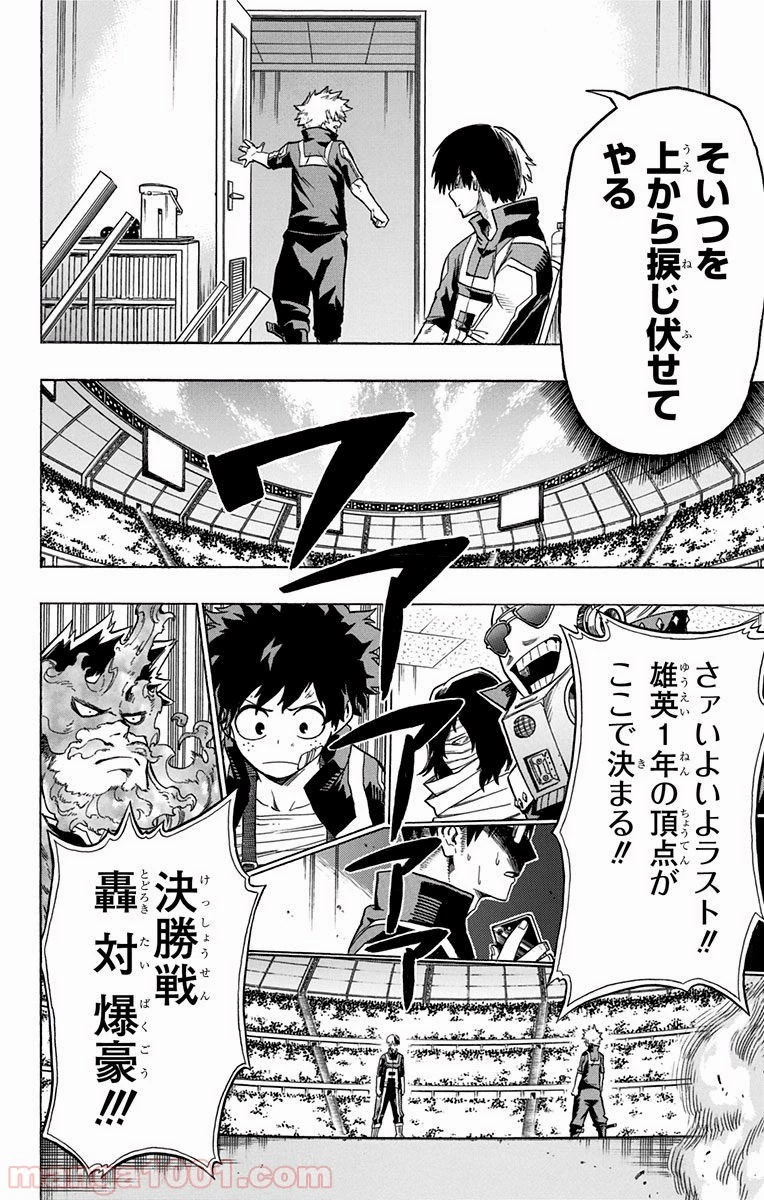 僕のヒーローアカデミア 第42話 - 35