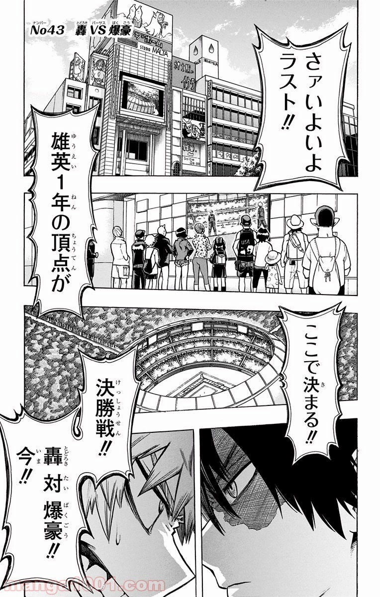 僕のヒーローアカデミア 第43話 - 1