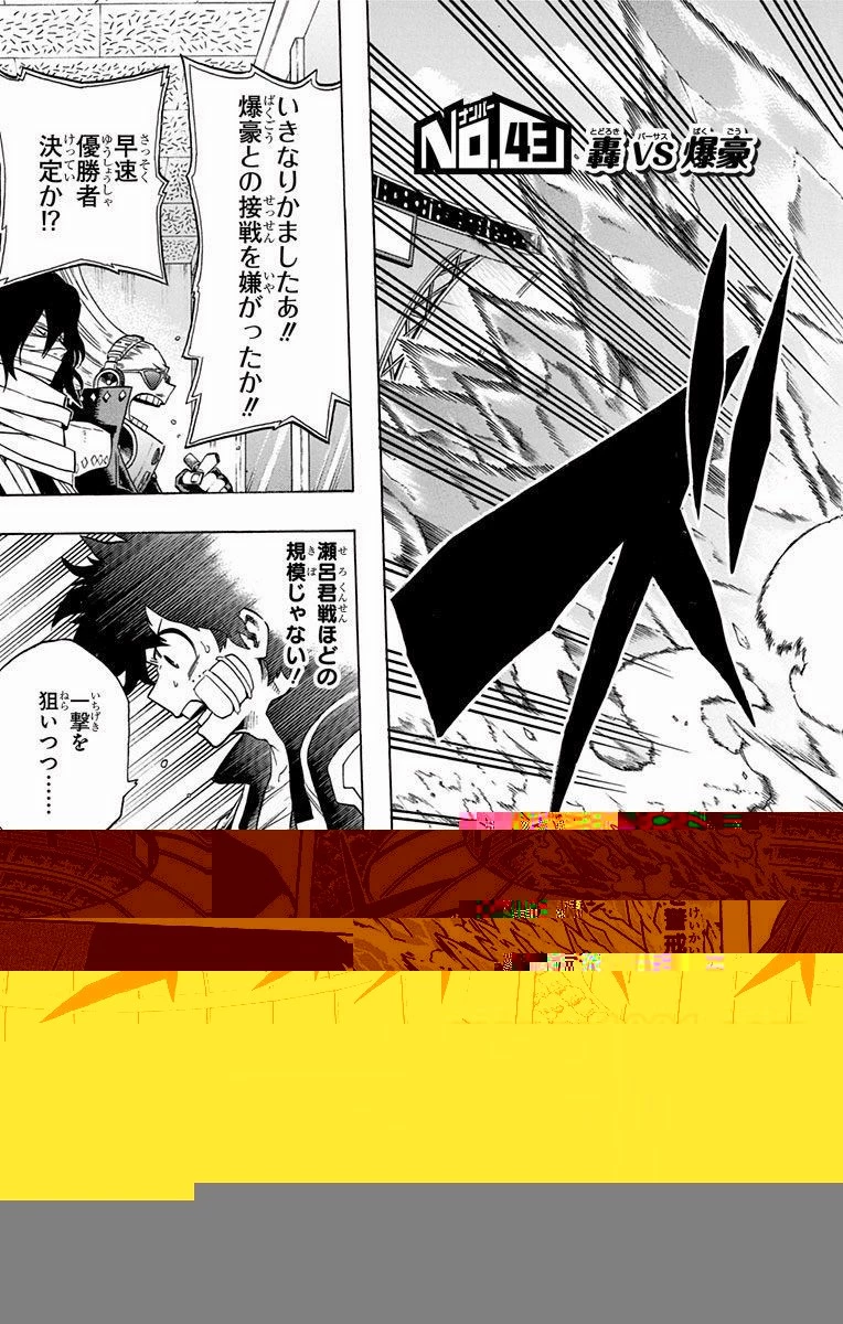 僕のヒーローアカデミア 第43話 - 3