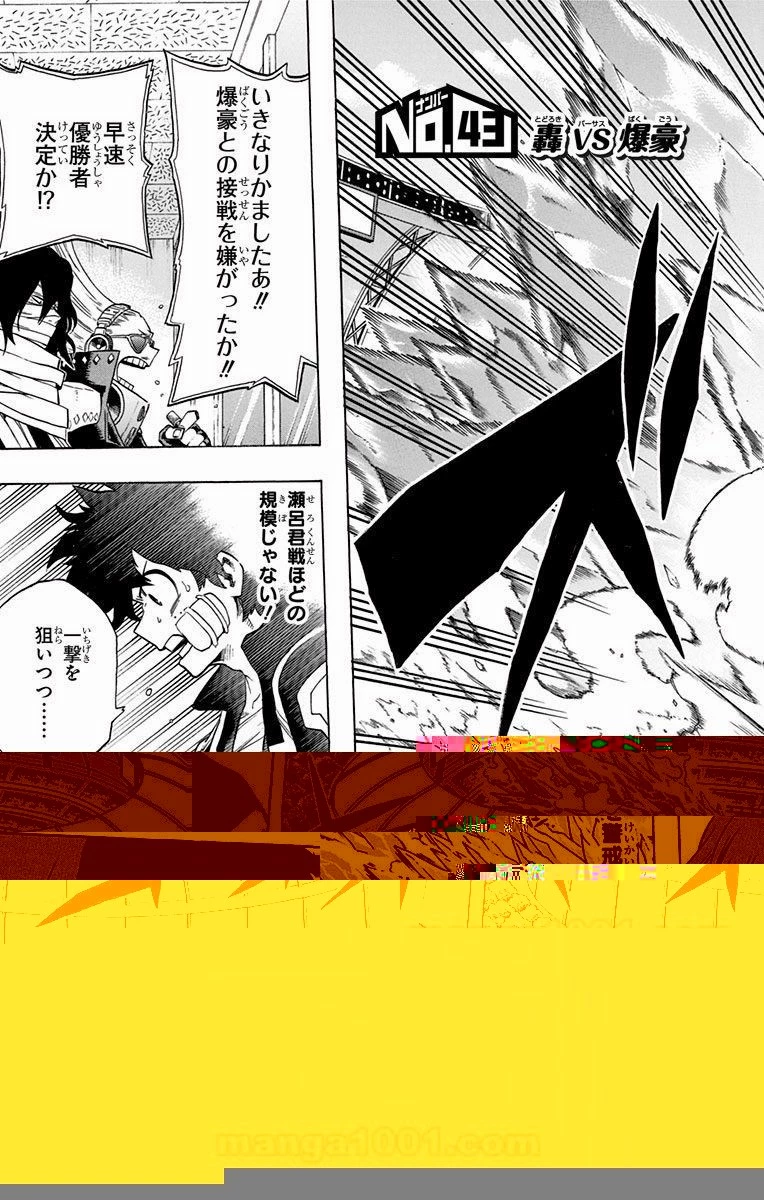 僕のヒーローアカデミア 第43話 - 4