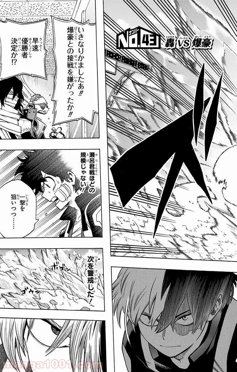 僕のヒーローアカデミア 第43話 - 5