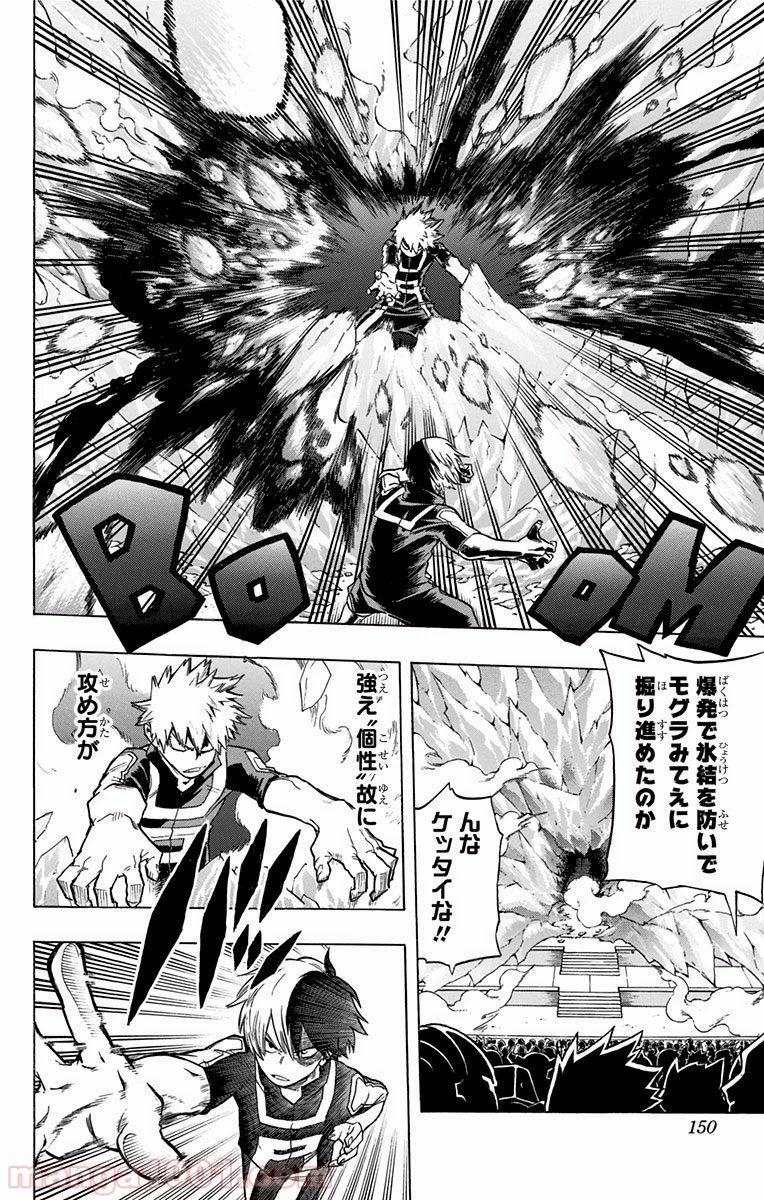 僕のヒーローアカデミア 第43話 - 6