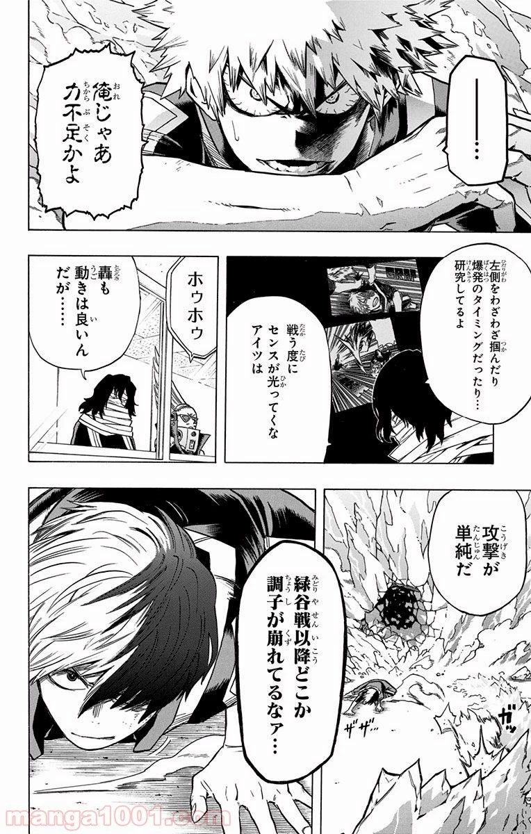 僕のヒーローアカデミア 第43話 - 14