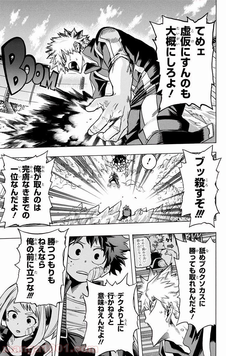 僕のヒーローアカデミア 第43話 - 17