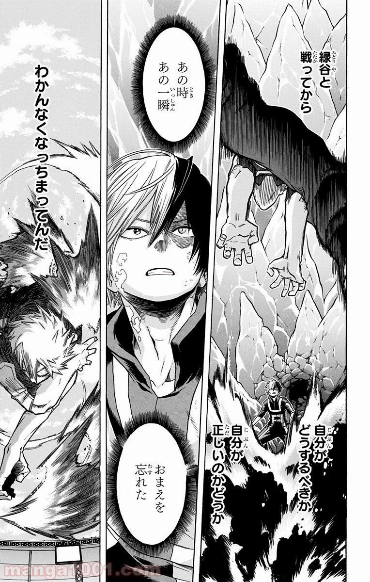 僕のヒーローアカデミア 第43話 - 20