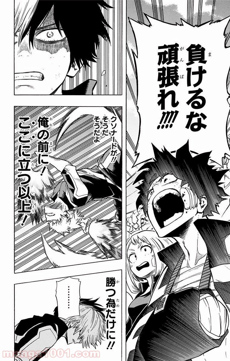 僕のヒーローアカデミア 第43話 - 23