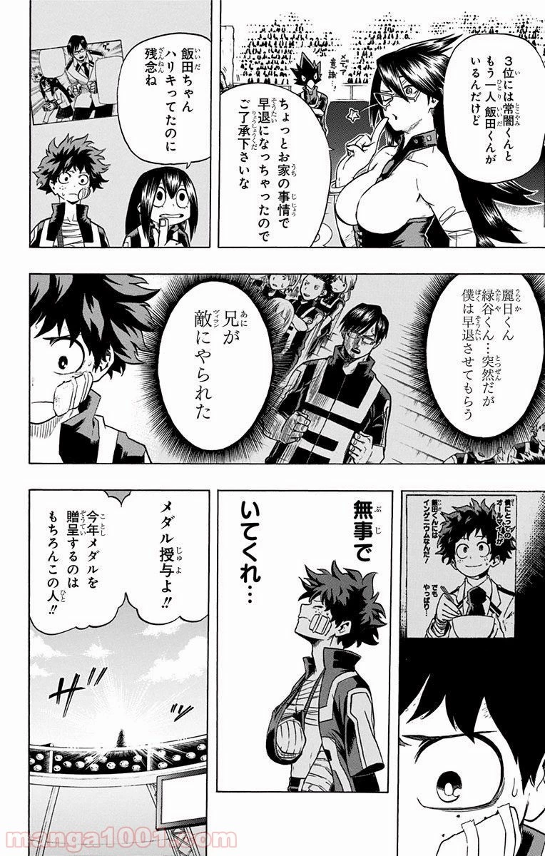 僕のヒーローアカデミア 第44話 - 6