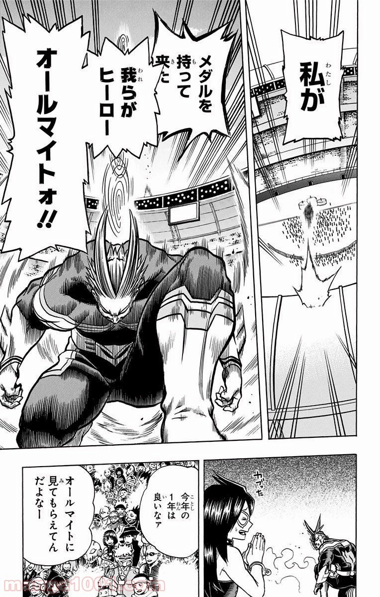 僕のヒーローアカデミア 第44話 - 9
