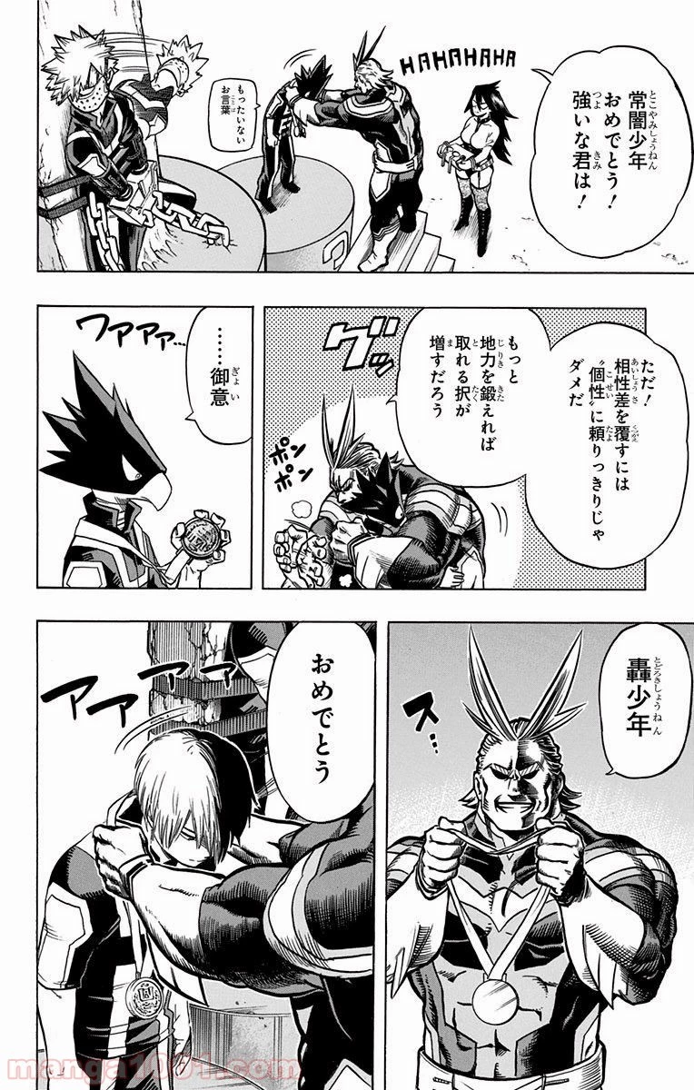 僕のヒーローアカデミア 第44話 - 11