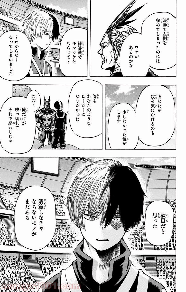僕のヒーローアカデミア 第44話 - 13