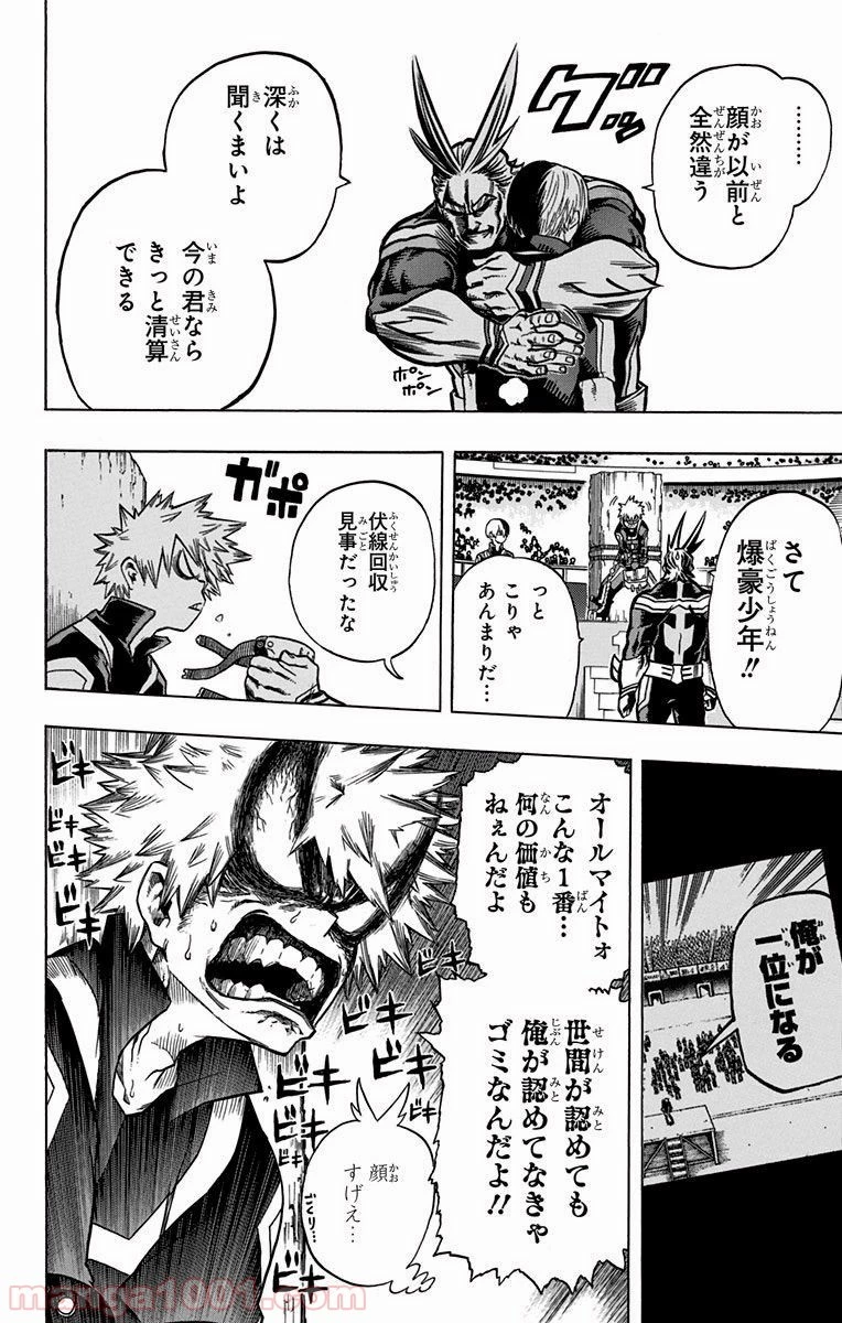 僕のヒーローアカデミア 第44話 - 14