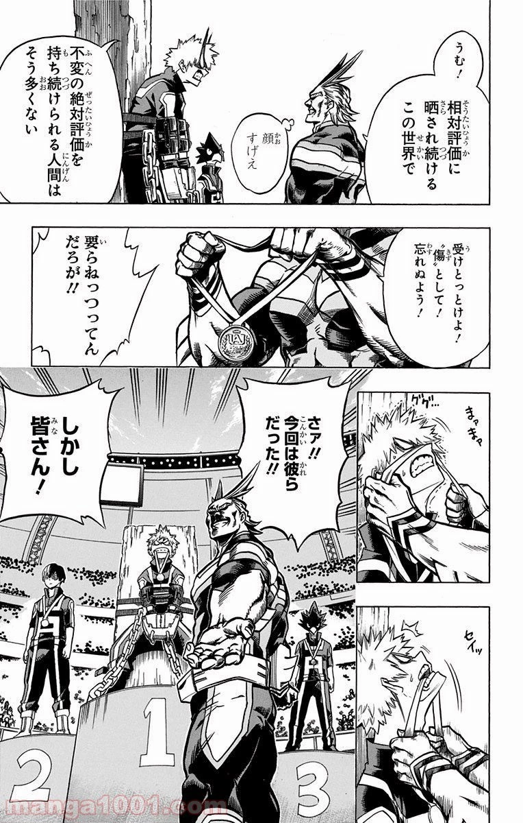 僕のヒーローアカデミア 第44話 - 17