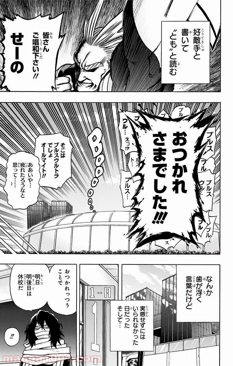 僕のヒーローアカデミア 第44話 - 21