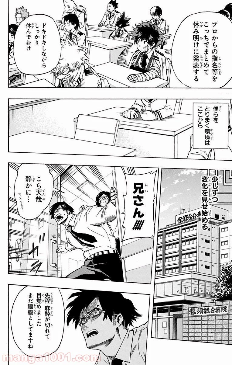 僕のヒーローアカデミア 第44話 - 23