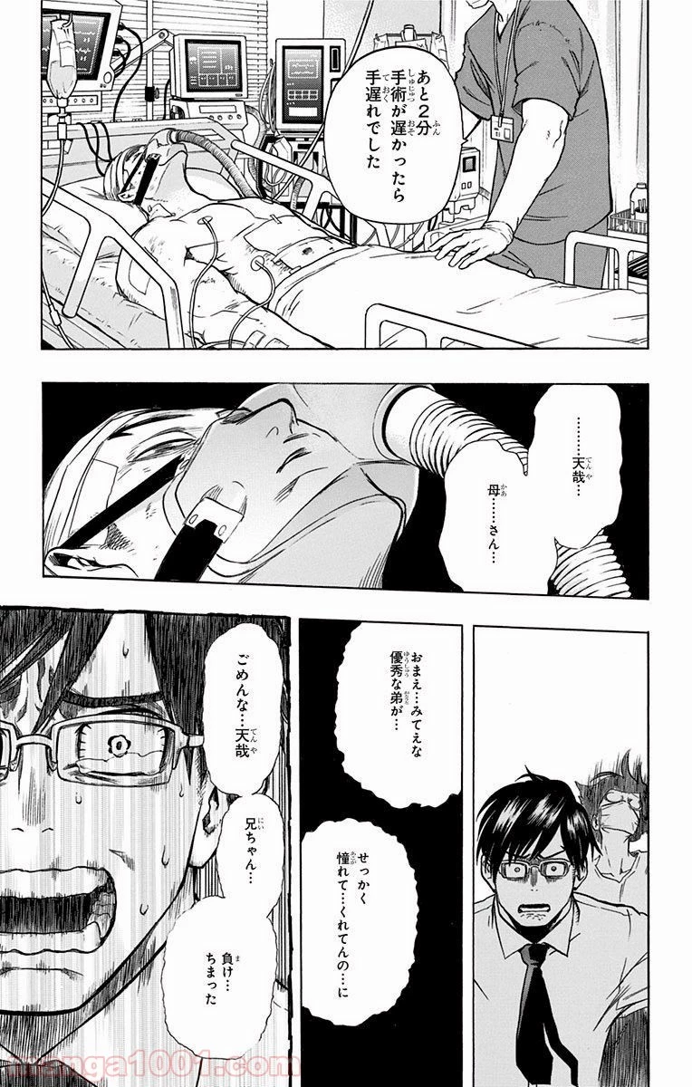 僕のヒーローアカデミア 第44話 - 25