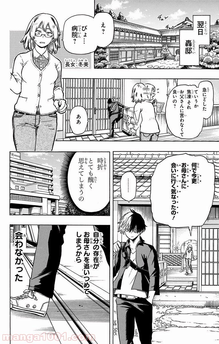 僕のヒーローアカデミア 第44話 - 26