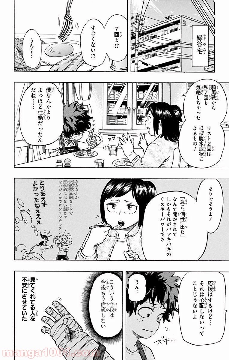 僕のヒーローアカデミア 第44話 - 39