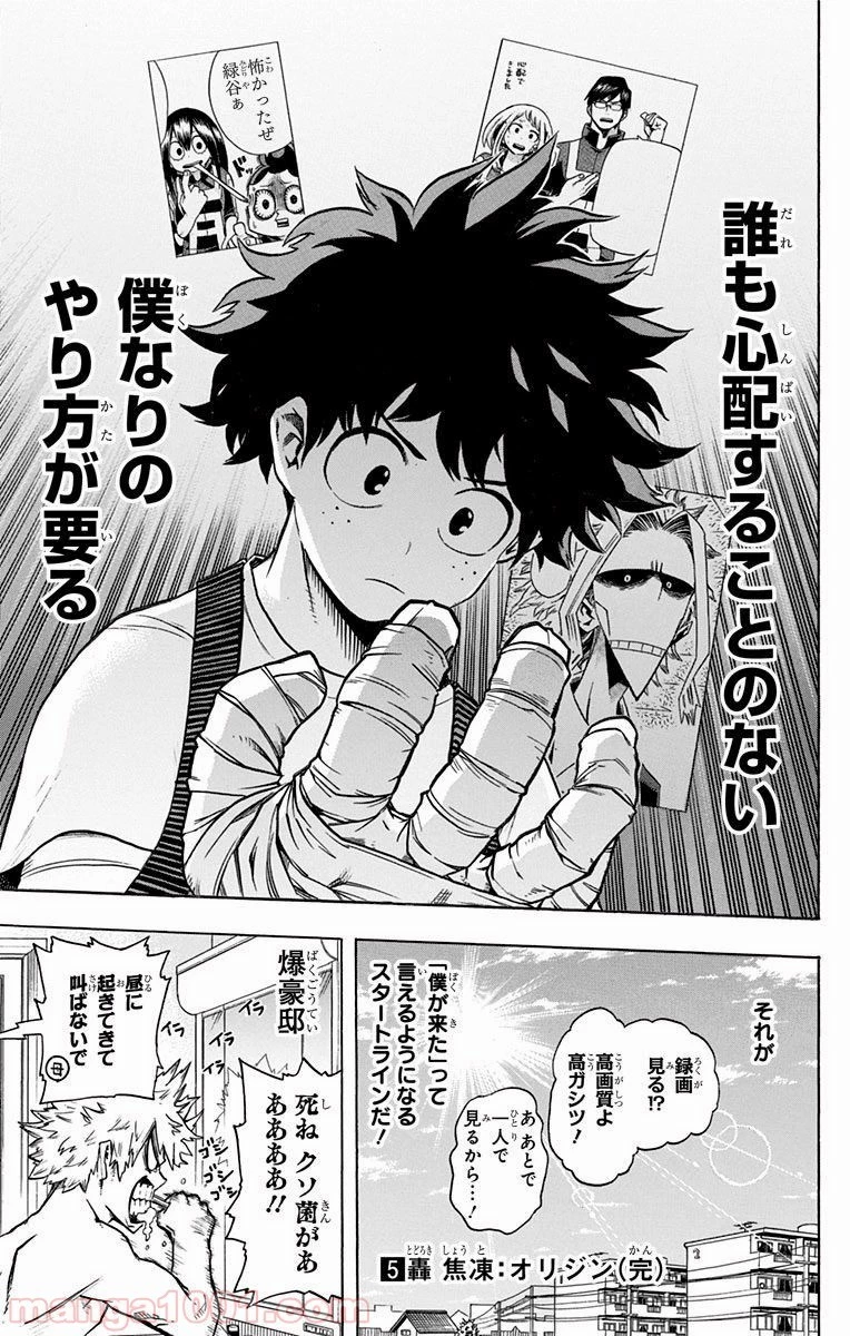僕のヒーローアカデミア 第44話 - 41