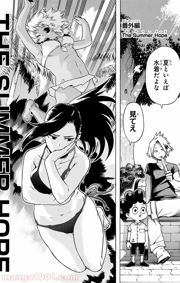 僕のヒーローアカデミア 第44話 - 42