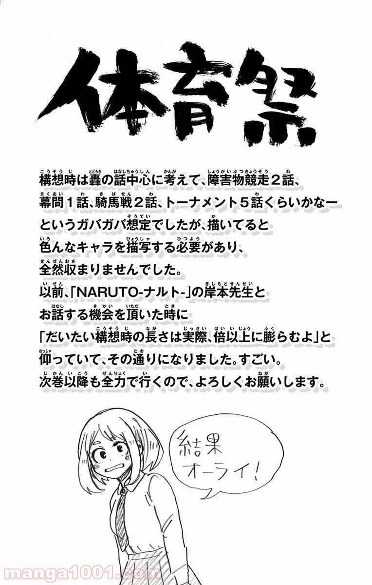 僕のヒーローアカデミア 第44話 - 46