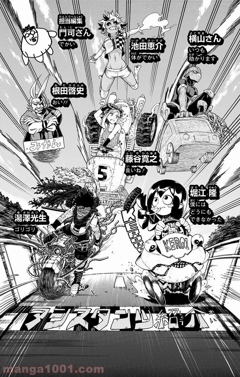 僕のヒーローアカデミア 第44話 - 48