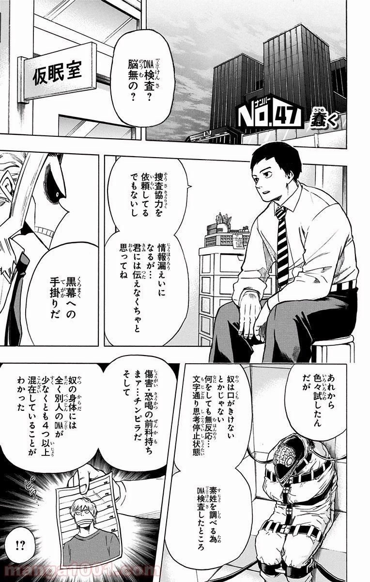 僕のヒーローアカデミア 第47話 - 1