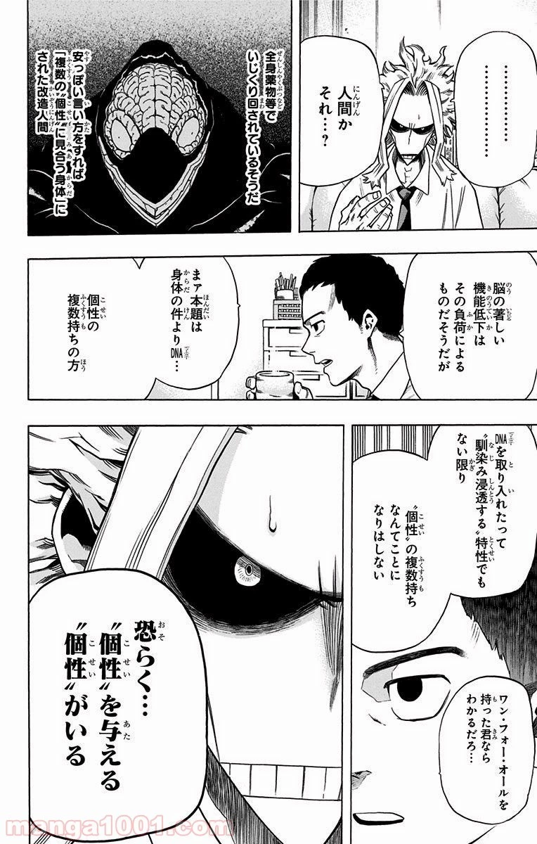 僕のヒーローアカデミア 第47話 - 3